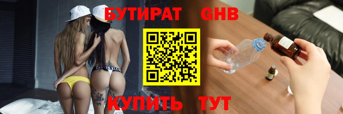 Каменск-Уральский  Бутират бутик  Вход с VPN 