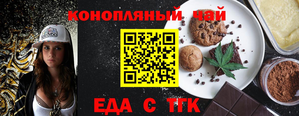 Каменск-Уральский  Печенье с ТГК конопля  Вход с VPN 