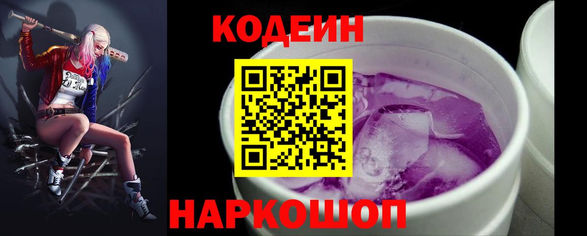 Каменск-Уральский  Кодеиновый сироп Lean Purple Drank  Кодеин напиток Lean (лин)  Вход с VPN 